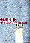 影视文化  2  2010