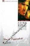 大卫·科波菲尔  上
