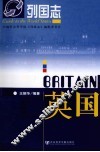 列国志  英国