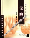 保险学