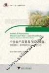 中国农产品贸易与SPS措施  贸易模式影响程度及应对策略分析