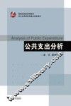公共支出分析