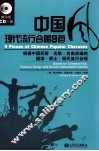 中国风现代流行合唱9首
