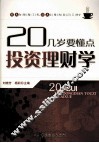 20几岁要懂点投资理财学