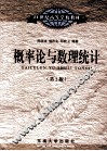 概率论与数理统计