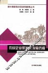 农民企业家30年发展历程