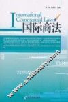 国际商法