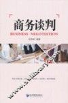 商务谈判