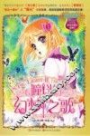 麻瓜小魔女系列  幻梦之歌