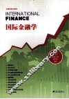 国际金融学