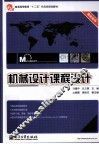 机械设计课程设计