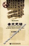 金文史话
