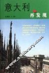 意大利·再发现