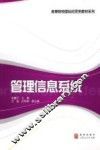 管理信息系统