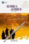 低调做人高调做事大全集  超值金版