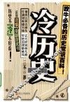 冷历史