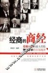 经商的商经