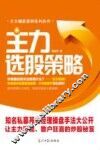 主力选股策略