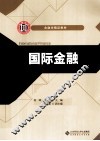 国际金融