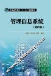管理信息系统  第4版