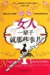 女人一辈子就那些事儿