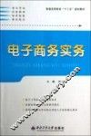 电子商务实务