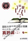 国际大学生程序设计竞赛中山大学内部选拔真题解  2