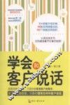 学会和客户说话
