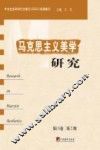 马克思主义美学研究  第15卷  第2期