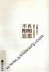 长相思 不相忘  那些关于宋词的传奇