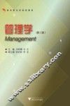 管理学