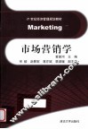 市场营销学