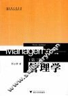 管理学