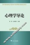 心理学导论