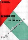 图书编辑实务