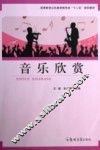 音乐欣赏