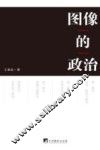 图像的政治