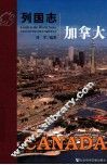 列国志  加拿大