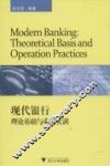 现代银行理论基础与业务实训