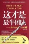 这才是最牛团队  从携程到如家、汉庭  2