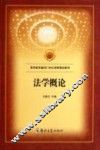 法学概论