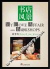 书店风景
