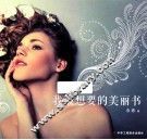 我最想要的美丽书