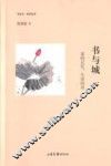 书与城  家的记忆，生命的河