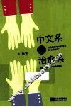 中文系是治愈系  70后教师与90后学生的“心照相交”