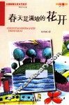 春天是满地的花开