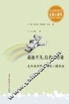 超越平凡  自我的力量