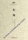 左传