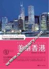 美丽香港