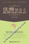 优雅是女人最漂亮的外衣